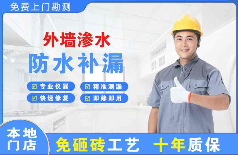 中阳外墙渗水维修